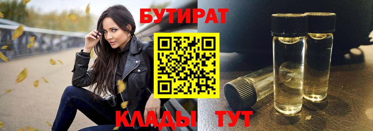 БУТИРАТ буратино Мытищи