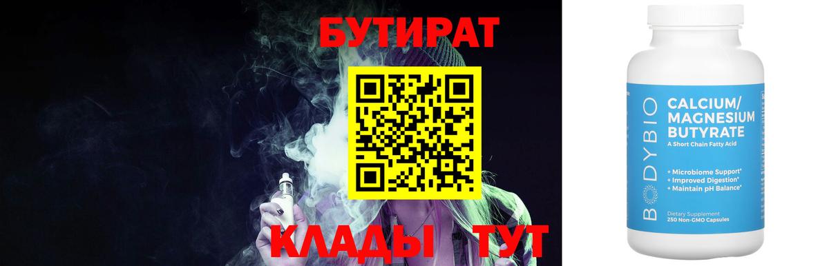 Бутират GHB  Вход с VPN  Мытищи 