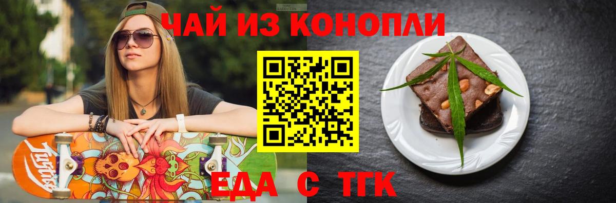 Еда ТГК марихуана  Мытищи 