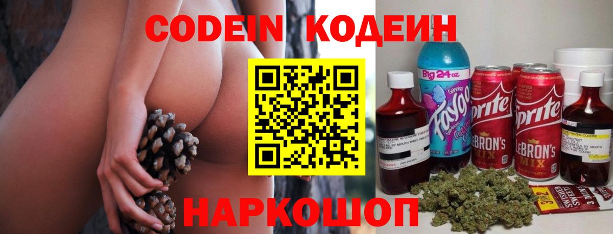 Кодеин напиток Lean (лин)  Вход с VPN  где найти   Мытищи  Codein Purple Drank 