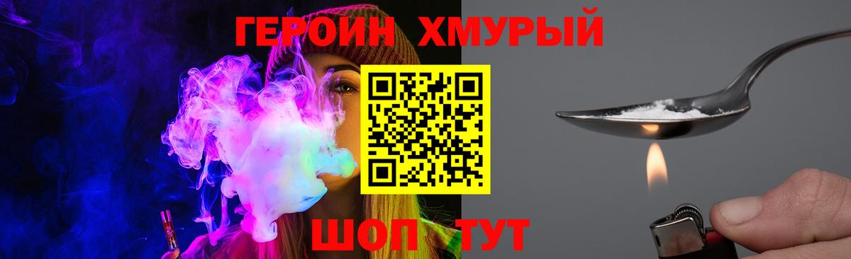 Героин  ГЕРОИН Афган  Вход с VPN  Мытищи 