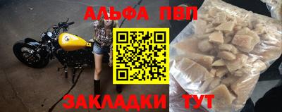 ALPHA PVP Балахна