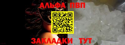 ALPHA PVP Балахна