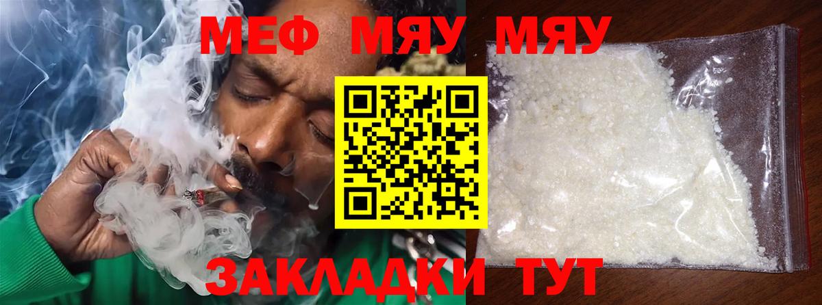 Меф мяу мяу  Мытищи