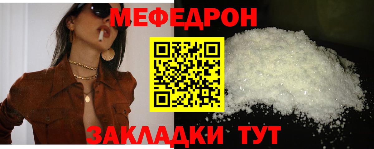 Меф  Мефедрон 4 MMC  МЕФ кристаллы  Вход с VPN  Мытищи 